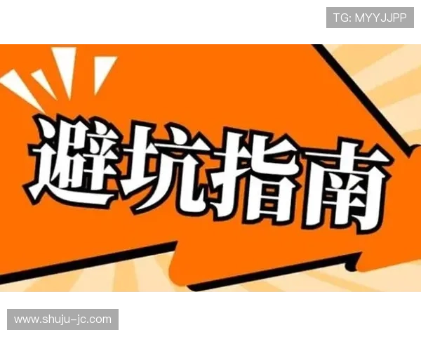 玩球TV直播彩票与数字高频玩法防骗避坑指南